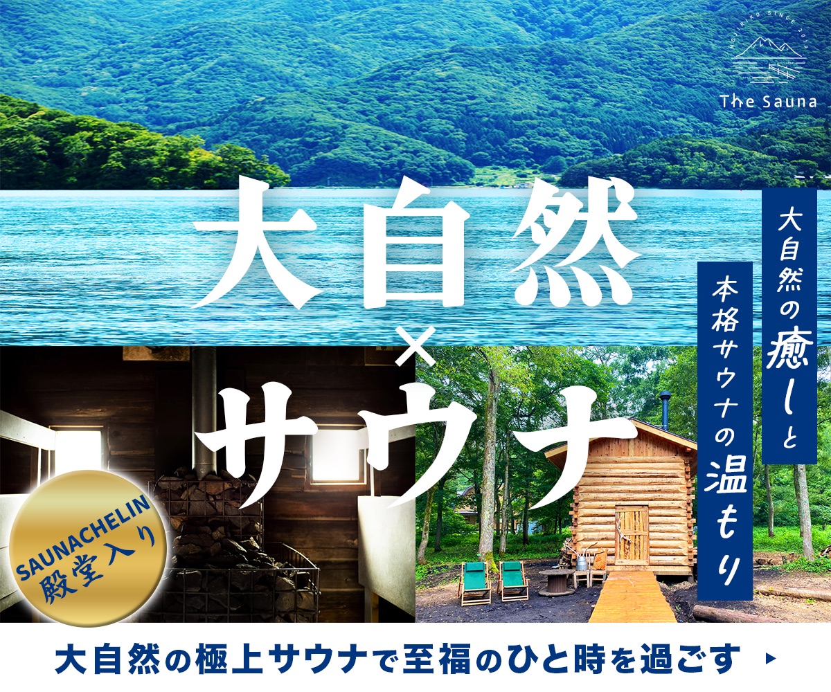 The Saunaバナー画像